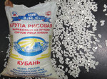 Рис круглозернистый (Кубанский)